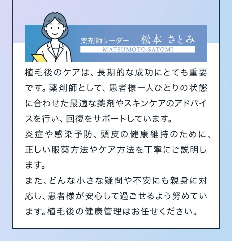 植毛後のケアは、長期的な成功にとても重要です。