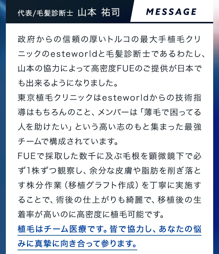 政府からの信頼の厚いトルコの最大手植毛クリニックのesteworldと毛髪診断士であるわたし、