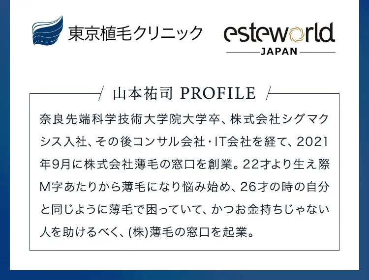 山本の協力によって高密度FUEのご提供が日本でも出来るようになりました。