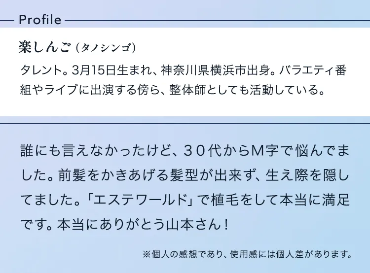 タレント。3月15日生まれ、神奈川県横浜市出身。バラエティ番組やライブに出演する傍ら、整体師としても活動している。