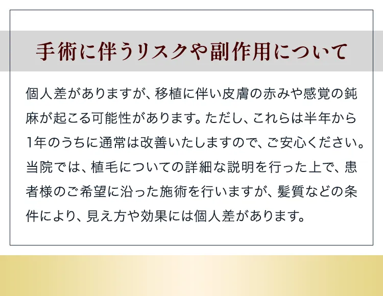 手術に伴うリスクや副作用について