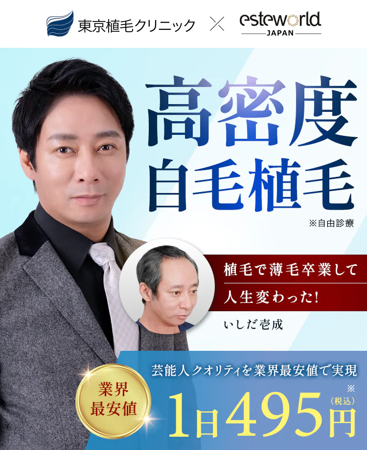 人気のトルコ式植毛を日本で