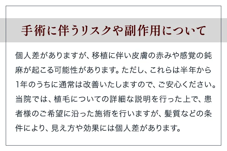 手術に伴うリスクや副作用について