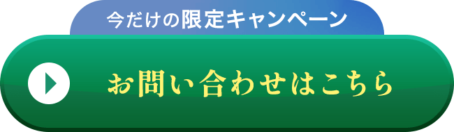 無料カウンセリングはこちらから！