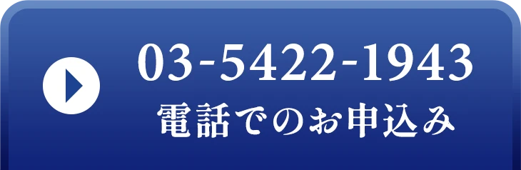 電話でお申込み