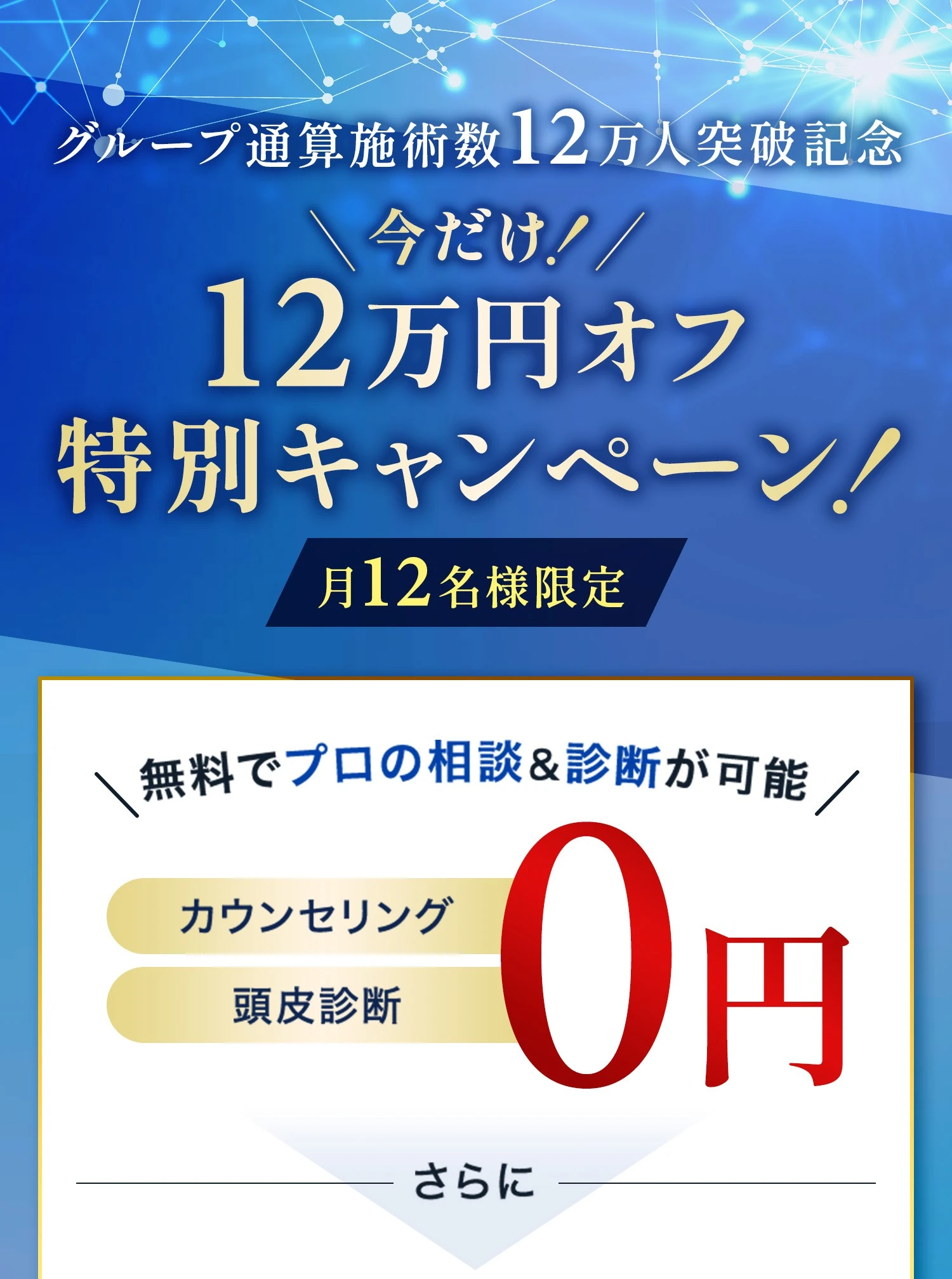 限定キャンペーン