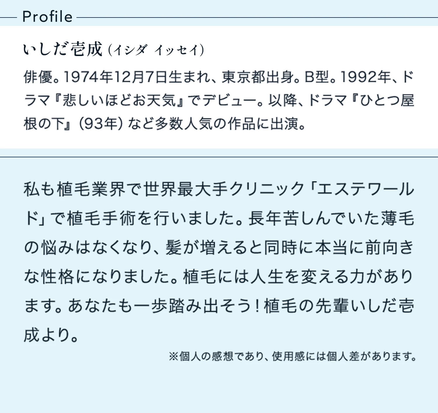 俳優。1974年12月7日生まれ、東京都出身。B型。1992年、ドラマ『悲しいほどお天気』でデビュー。