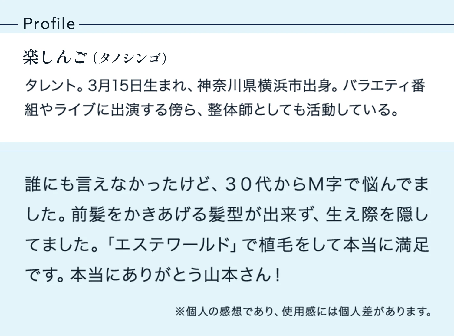 タレント。3月15日生まれ、神奈川県横浜市出身。バラエティ番組やライブに出演する傍ら、整体師としても活動している。