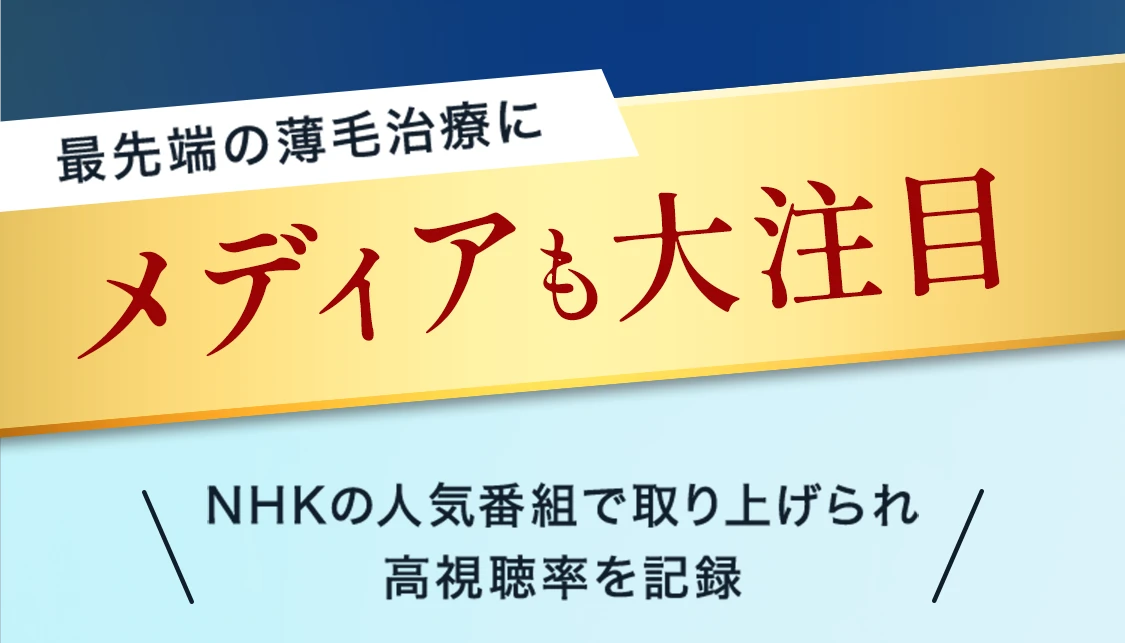 NHKの人気番組で取り上げられ高視聴率を記録