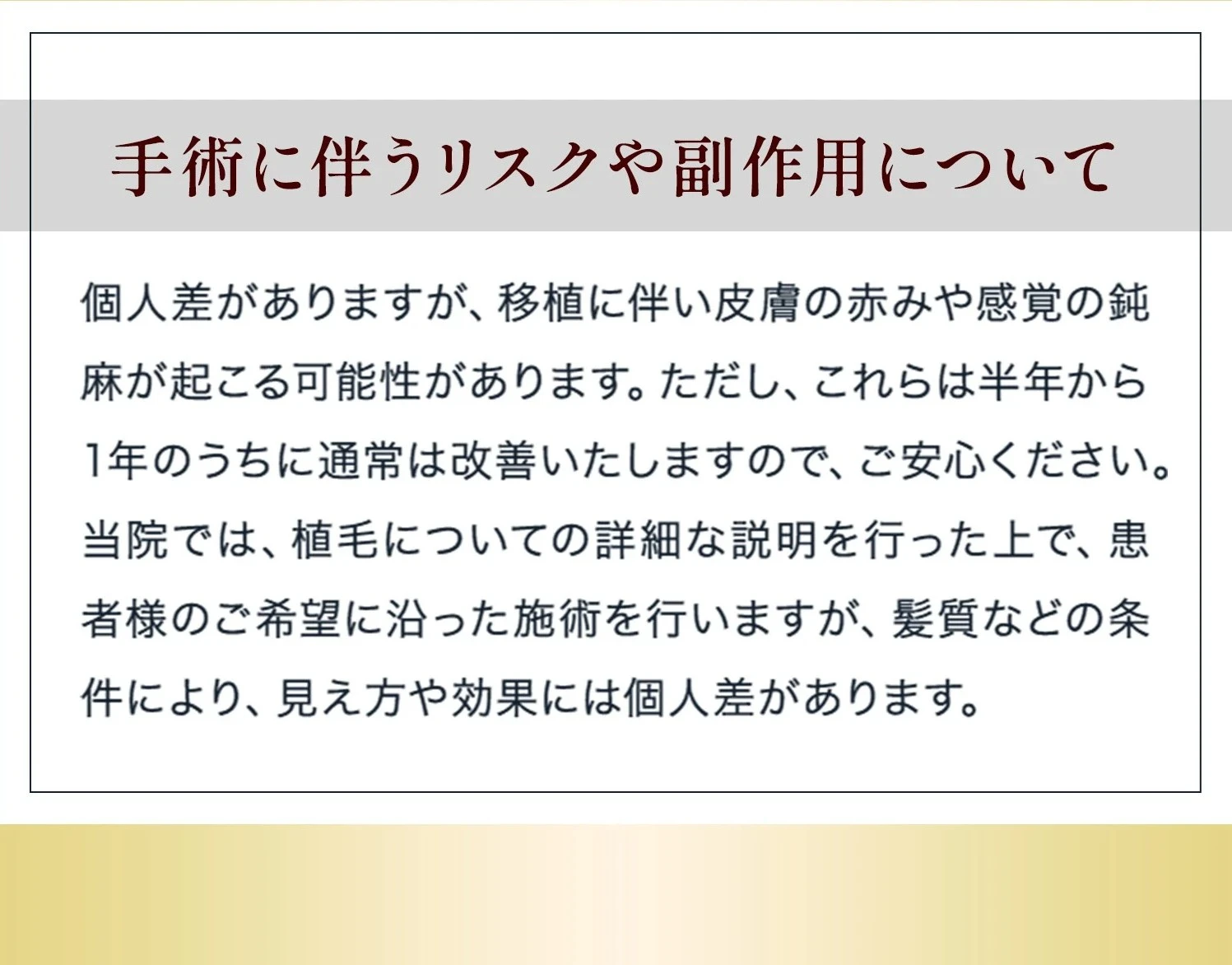 手術に伴うリスクや副作用について