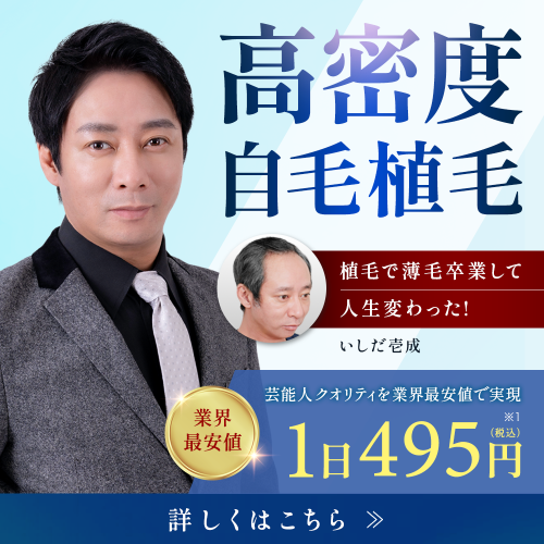 東京植毛クリニック